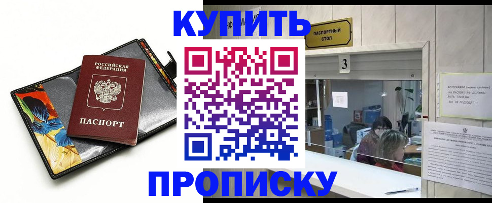 прописка ребенка в Смоленске