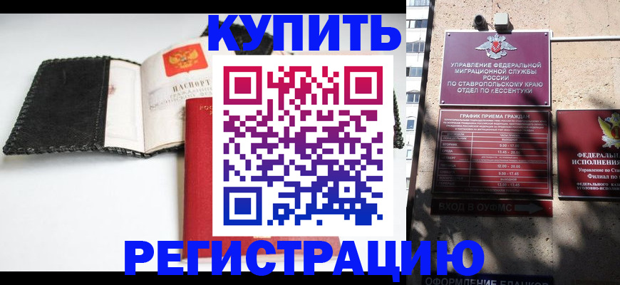 прописка в квартире в Смоленске