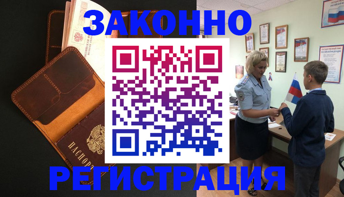 прописка для кредита в Смоленске