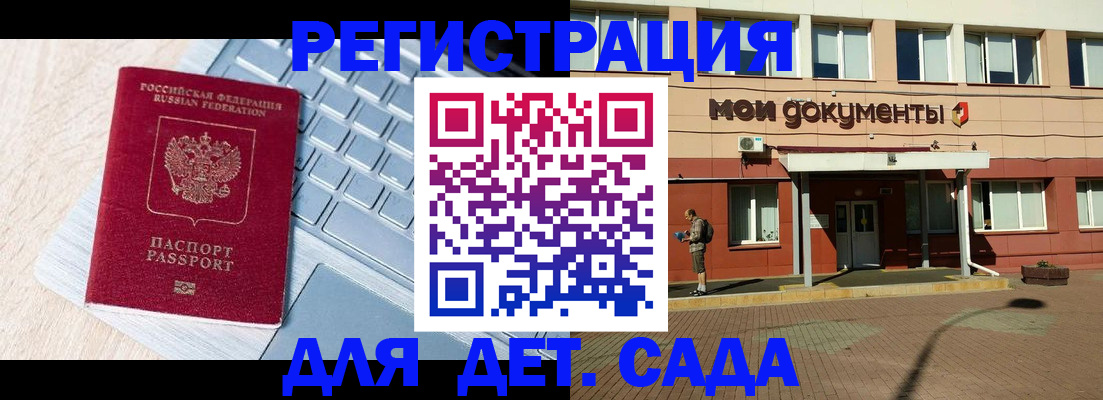 регистрация для дет. сада в Смоленске