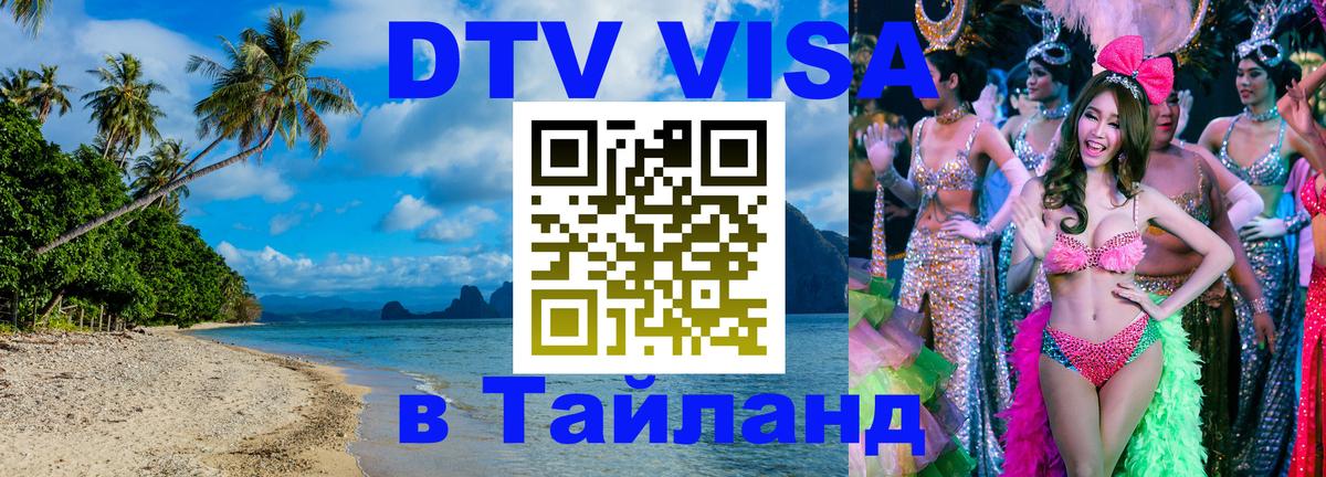 Оформление DTV визы под ключ: стоимость и тарифы, только загранпаспорт - Смоленск  05.12.2025 